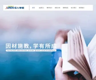 Whjuren.com(武汉巨人学校) Screenshot