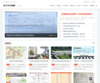 WHJX.com(文化交通网) Screenshot