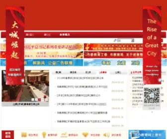 WHJYJ.gov.cn(武汉市教育局) Screenshot