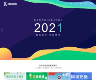 Whkakaxi.com(武汉APP开发公司) Screenshot