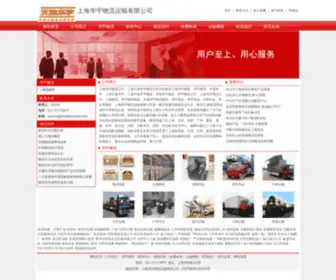 WHKDBWchem.com(上海华宇物流公司、上海天地华宇物流公司) Screenshot