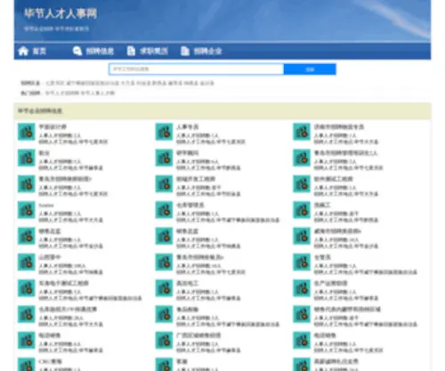WHKLXZS.com(毕节人才网) Screenshot
