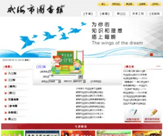 Whlib.com(威海市图书馆) Screenshot