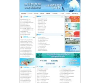 Whlida.cn(深圳贷款网) Screenshot