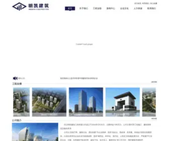 WHMKJZ.com(武汉明凯建筑工程有限公司) Screenshot