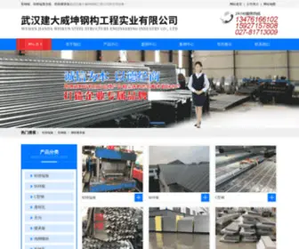 WHMMXDZ.com(武汉建大威坤彩钢板厂家(13476166102)) Screenshot