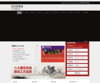 Whmus.com(武汉最好的装修公司) Screenshot