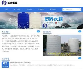 WHNSSY.com(武汉诺顺塑料制品有限公司) Screenshot