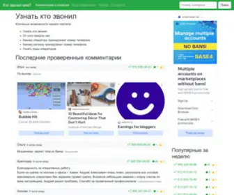 Who-Call.me(Узнать) Screenshot