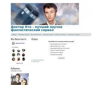 Who-IS-Doctor.ru(Доктор Кто) Screenshot