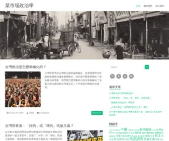 Whogovernstw.org(菜市場政治學) Screenshot