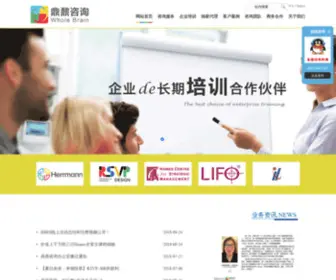 Wholebrain.com.cn(鼎鼐企业管理咨询有限公司) Screenshot