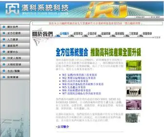 Wholetech.com.tw(漢科系統科技) Screenshot