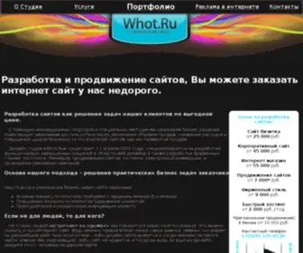 Whot.ru(Дизайн студия) Screenshot