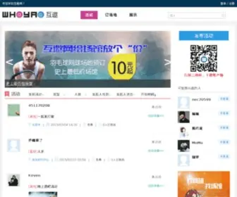 Whoyao.com(互邀网) Screenshot