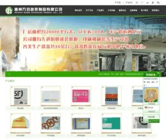 Whpacking.com(万和) Screenshot
