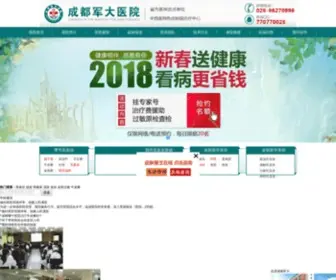 Whpifu.com(成都军大皮肤病医院) Screenshot