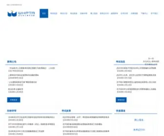 WHPTC.org(武汉人事考试网) Screenshot