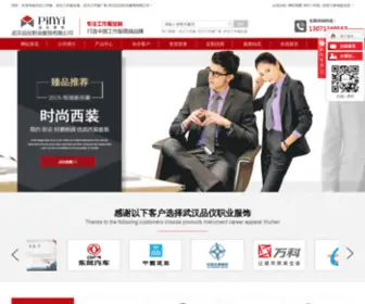 WHPYFS.com(武汉工作服) Screenshot