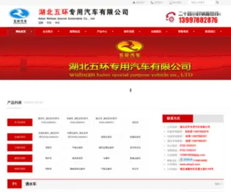 WHQC5.com(湖北五环销售网) Screenshot