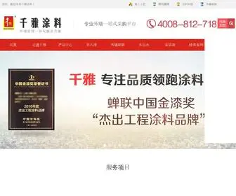 Whqianya.com(真石漆) Screenshot