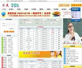 WHQSJJ.cn(武汉家教) Screenshot