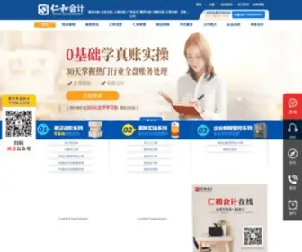 WHRHKJ.com(会计培训) Screenshot