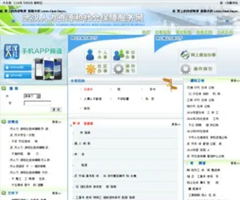 WHRSJ.gov.cn(武汉市人力资源和社会保障局) Screenshot