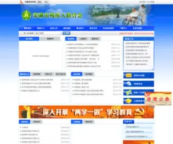 WHSCL.org(芜湖市残疾人联合会) Screenshot