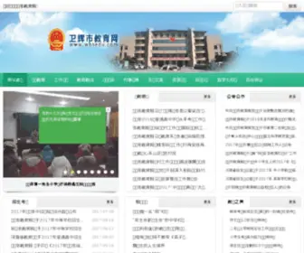 Whsedu.com(卫辉市教育网) Screenshot