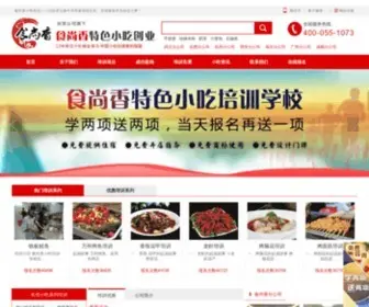 WHSSXPX.com(食尚香小吃培训学校) Screenshot