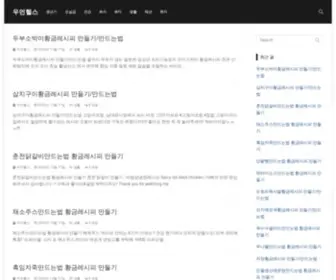 Whtips.com(우먼헬스) Screenshot