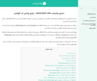 WHtsapps.com(تحميل واتساب WHATSAPP APK) Screenshot