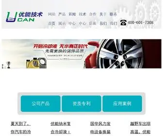 Whucantech.com(武汉优能纳米流体有限公司) Screenshot