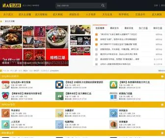 Whush.net(武汉大学论坛) Screenshot
