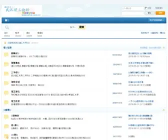 Whut.com.cn(武汉理工大学论坛) Screenshot