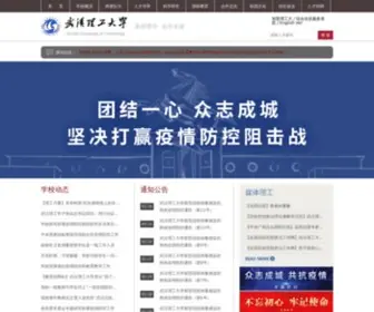 Whut.edu.cn(武汉理工大学) Screenshot