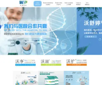 WHWDLP.com(武汉沃德利派医疗器械有限公司) Screenshot