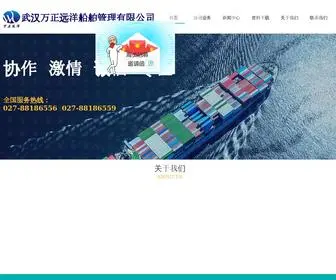 WHWZ.com.cn(武汉万正远洋船舶管理有限公司) Screenshot