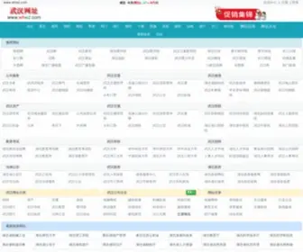 WHWZ.com(武汉网址) Screenshot