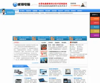 WHX33.com(电脑维修培训) Screenshot