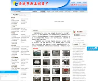 WHXCLX.com(山东荣成新昌制箱厂) Screenshot