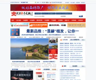 WHXSM.com(武汉新市民网) Screenshot