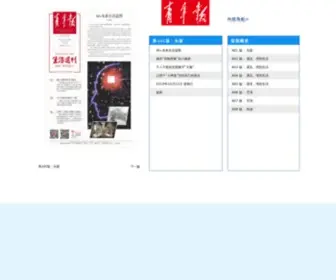 WHY.com.cn(青年报) Screenshot