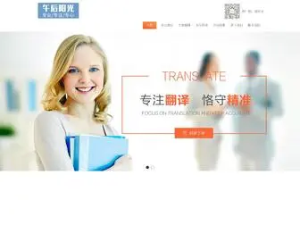 WHYGFYGZS.com(午后阳光翻译工作室) Screenshot