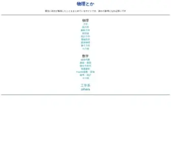 Whyitsso.net(物理とか) Screenshot