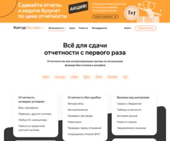 WHykontur.ru(Программа для сдачи отчетности) Screenshot