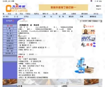 WHylaw.com(南京法律顾问) Screenshot