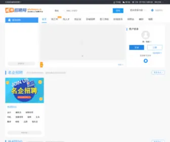 WHzhaopin.cn(威海招聘网（http:// ）) Screenshot