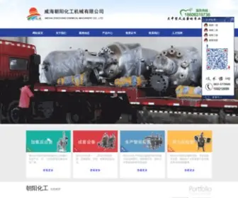WHzhaoyang.cn(威海朝阳化工机械有限公司) Screenshot